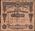 Сочи. 100 рублей 1918 г. Штамп Казначейства о хождении наравне с кредитными билетами на Билете Государственного Казначейства