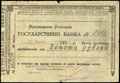 Азовско-Донской коммерческий банк. Чек 200 рублей