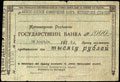 Азовско-Донской коммерческий банк. Чек 1 000 рублей