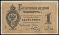 Государственный кредитный билет 1 рубль 1884 г.