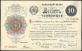 Банковский билет 10 червонцев 1922 г.