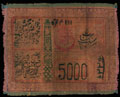 Хорезмская Народная Советская Республика. 5 000 рублей 1921 г.