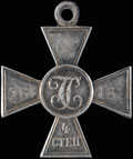 Георгиевский крест IV степени № 466 162