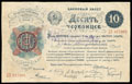 Банковый билет РСФСР 10 червонцев 1922 г.
