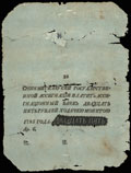 Государственная ассигнация 25 рублей 1785 г.