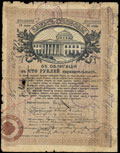 Лабинская. 100 рублей 1917 г. Надпись Казначейства на Займе Свободы о хождении наравне с кредитными билетами