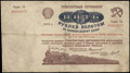 Транспортный сертификат. 5 рублей золотом 1923 г.