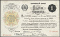 Банковский билет. 1 червонец 1922 г.