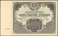 Государственный денежный знак РСФСР 5 000 рублей 1922 г.