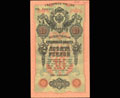 Северная Россия. 10 рублей 1918 г.