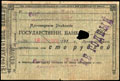 Соединенный банк. Чек 100 рублей