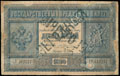 Государственный кредитный билет 10 рублей 1890 г.