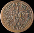 Копейка 1707 г.