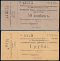 Полторацк. Революционный комитет. Лот из 2 разменных марок 1919 г.: