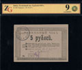 Бийск. Кредитный союз. Разменный чек 5 рублей 1919 г.