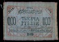 Хорезмская Народная Советская Республика. 1 000 рублей 1920 г.
