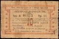 Кизляр. Казначейство. Чек 10 рублей 1918 г.