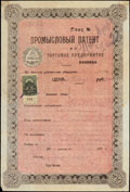 Армянская ССР. Промысловый патент на торговое предприятие III разряда на 1923 г.
