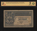 Государственный кредитный билет 5 рублей 1890 г.