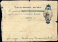 Расчетный лист Всеволжских. 50 копеек серебром 1844 г.