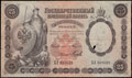 Государственный кредитный билет 25 рублей 1899 г.