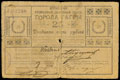 Гагры. Городская дума. 25 рублей 1918 г.