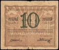 Андижан. Разменный знак 10 рублей 1919 г.