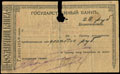 Бобруйск. Чек Отделения Государственного банка. 10 рублей 1917