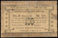 Кизляр. Казначейство. Чек 100 рублей 1918 г.
