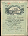 Глазов. 50 рублей 1917 г. Надпечатка Казначейства о хождении наравне с кредитными билетами