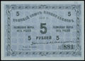 Томск. Союз кооперативов. Разменная марка 5 рублей 1919 г.