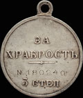 Георгиевская медаль III степени № 180 240