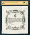 Государственная ассигнация 25 рублей 1802 г.