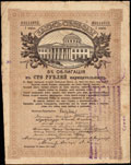 Муром. 100 рублей 1917 г. Надпечатка Отделения Государственного Банка на облигации Займа Свободы о хождении наравне с кредитными билетами