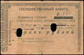 Соединенный банк. Чек 40 рублей
