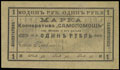 Мерв. Кооператив «Самопомощь». Марка 1 рубль 1919 г.