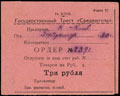 Ташкент. Уз. ВСНХ. Государственный трест «Средазуголь». Ордер 3 рубля 1930 г.