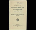 <b><i>Санкт-Петербург (Ленинград).</i></b> <b>Статут Императорского военного ордена Святого Великомученика и Победоносца Георгия</b>