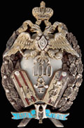<i>Минск.</i> <b>Знак 54-го пехотного Минского Его Королевского Высочества Князя Болгарского Фердинанда полка</b>