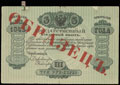 Государственный кредитный билет 3 рубля серебром 1843 г.