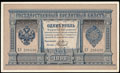 Государственный кредитный билет 1 рубль 1898 г.