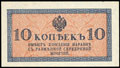 Казначейский знак 10 копеек 1915 г.