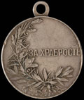 «За храбрость»