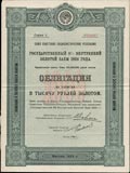 Государственный 8% внутренний золотой заём 1924 года. Облигация в 1000 рублей.