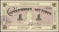 Киев. Губернская комиссия помощи детям. Серебряная лотерея. Билет 1 рубль