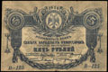 Терская республика. Народный банк. Разменный знак 5 рублей 1918 г.