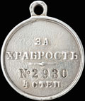 Медаль «За храбрость» IV степени № 2 930