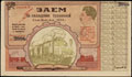 Самаро-Златоустовская железная дорога. Заем за овладение техникой 1932 г.