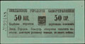 Виндавское городское самоуправление. 50 копеек 1915 г.