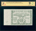 Расчетный знак РСФСР 50 000 рублей 1921 г.